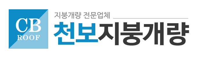 천보지붕개량_로고 천보지붕개량_로고