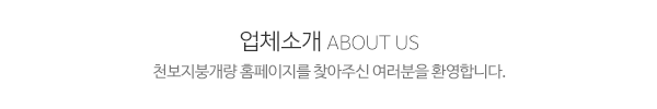천보지붕개량_메인문구_내용