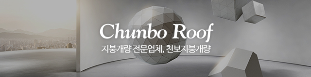 천보지붕개량_이미지m