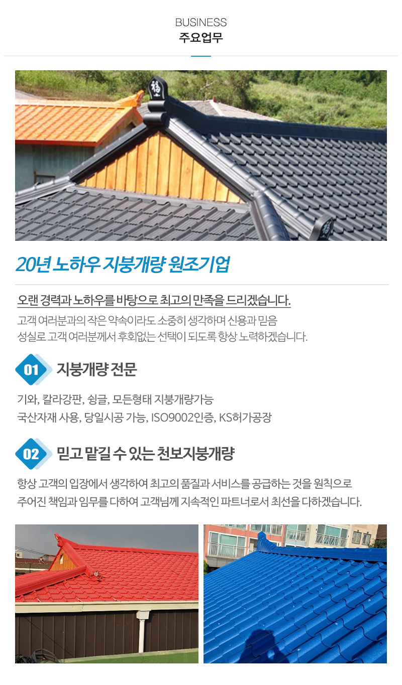 천보지붕개량_내용