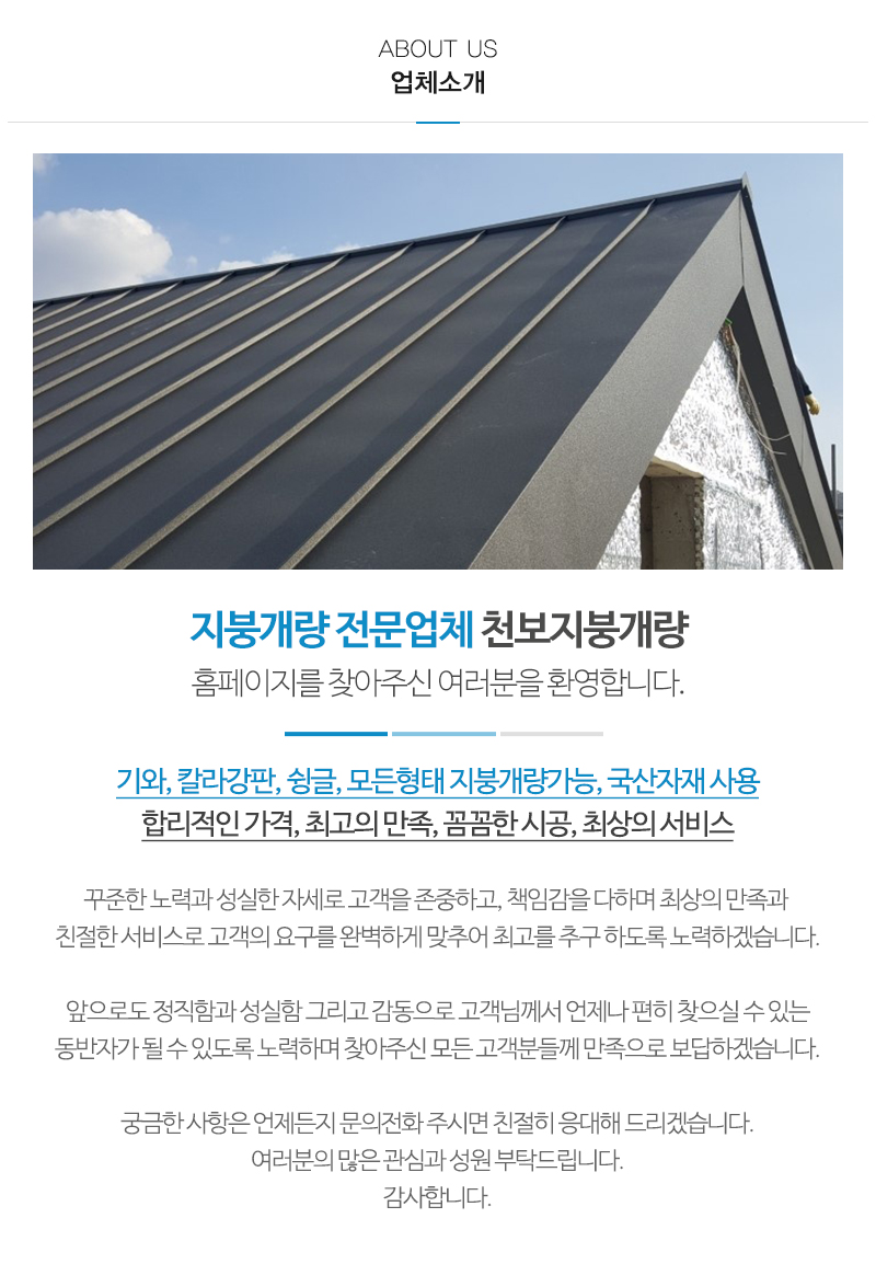 천보지붕개량_내용