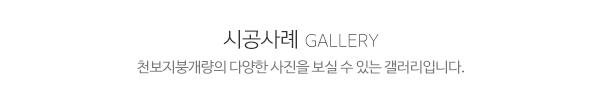 천보지붕개량_최근글_제목